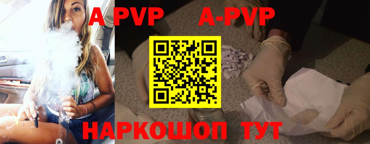 Alpha-PVP  Вход с VPN  A PVP кристаллы  Карачаевск  APVP Crystall 