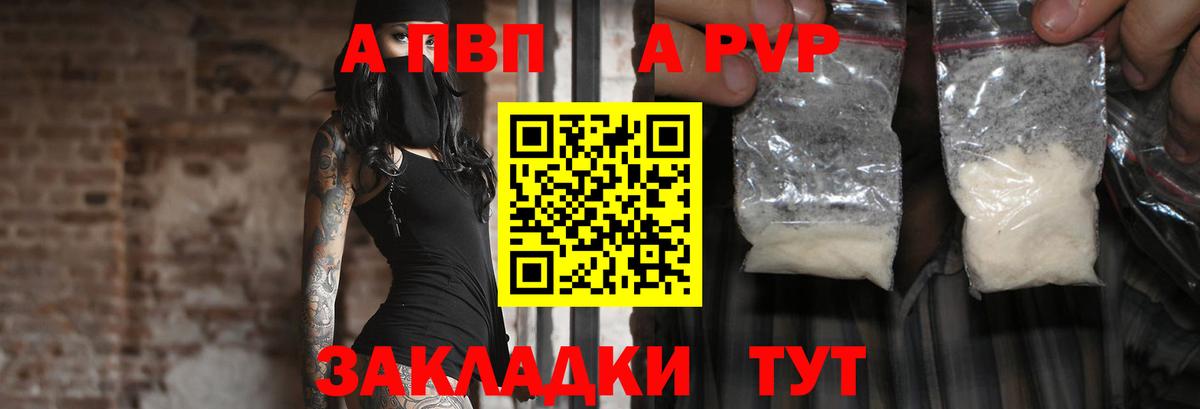A PVP кристаллы Карачаевск