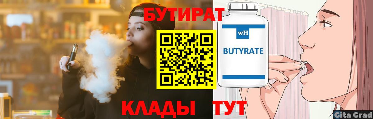 Карачаевск  Бутират 99%  Вход с VPN 