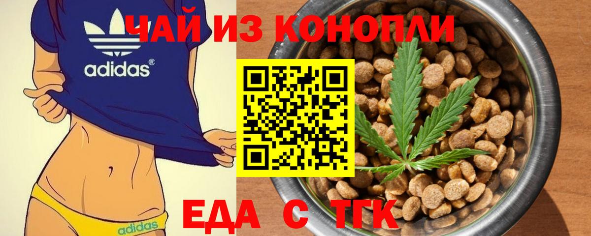 Карачаевск  Еда ТГК конопля  Вход с VPN 