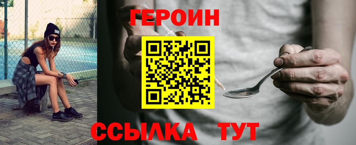Героин Heroin Карачаевск